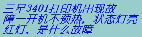 3401ӡC(j)F(xin)һ_C(j)A(y)B(ti)tʲô