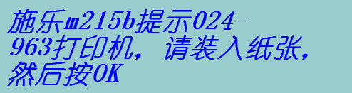 ʩ(l)m215bʾ024-963ӡC(j)Ո(qng)b뼈ȻOK