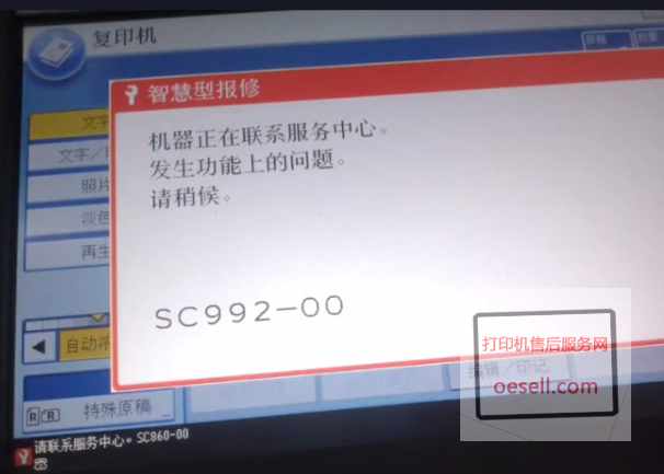 理光9002出現(xiàn)sc992是什么原因