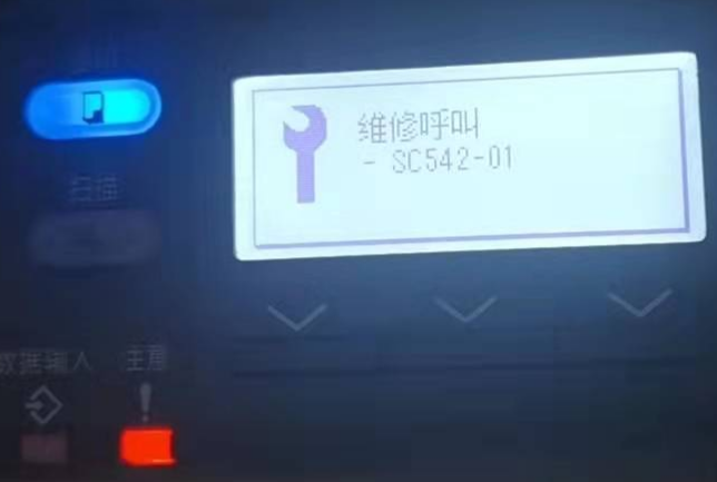 理光MP2014打印機(jī)顯示維修呼叫怎么回事-sc542-01