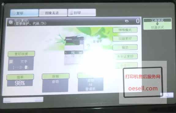 夏普2658n打印機(jī)出現(xiàn)維護(hù)提示TA,打印機(jī)維修代碼