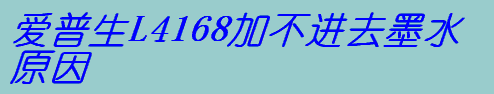 (i)L4168ӲM(jn)ȥīˮԭ