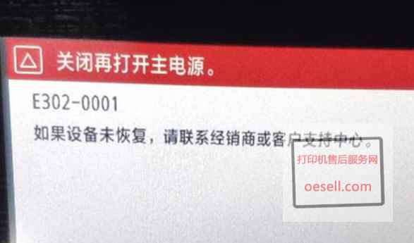 佳能c3020復(fù)印掃描報(bào)錯(cuò)E3020001