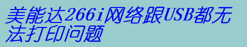 _(d)266iW(wng)j(lu)USBo(w)ӡ(wn)}