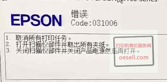 愛普生L4158報錯031006問題原因分析