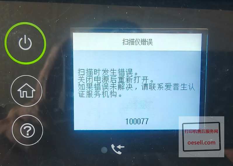 愛(ài)普生L4168打印機(jī)出現(xiàn)E-02,屏幕顯示代碼100077是墨盒問(wèn)題