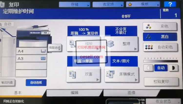 東芝3540C復(fù)印機(jī)報(bào)錯(cuò)誤代碼01FF看我怎么修