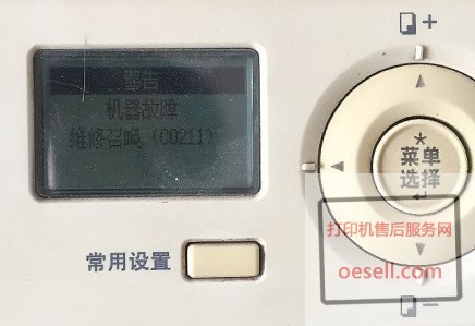 柯尼卡美能達(dá)pagepro6180mf出現(xiàn)C0211代碼
